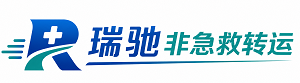 安龙县瑞驰非急救转运｜病人出院长途护送服务